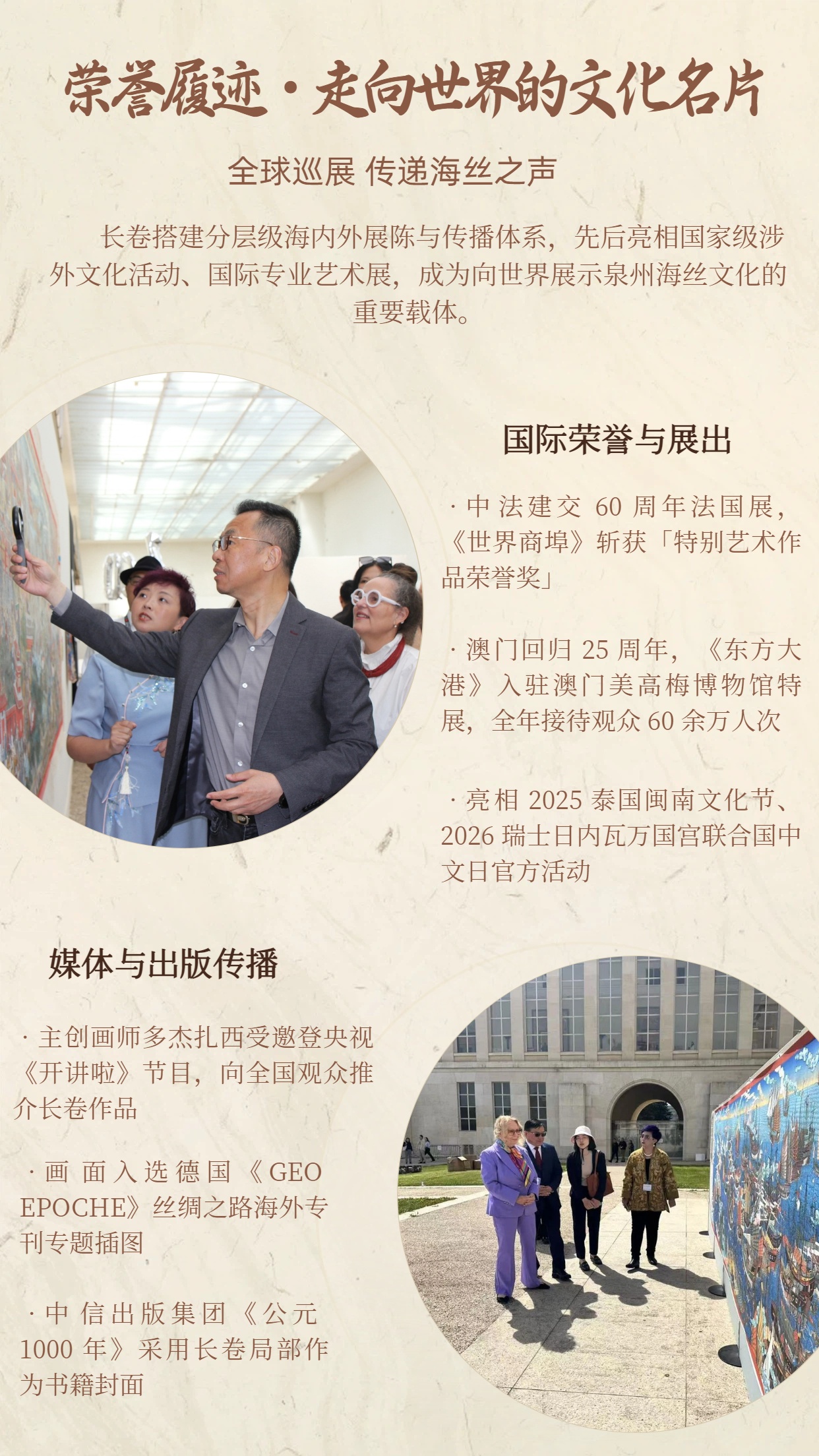 荣誉履迹 走向世界的文化名片